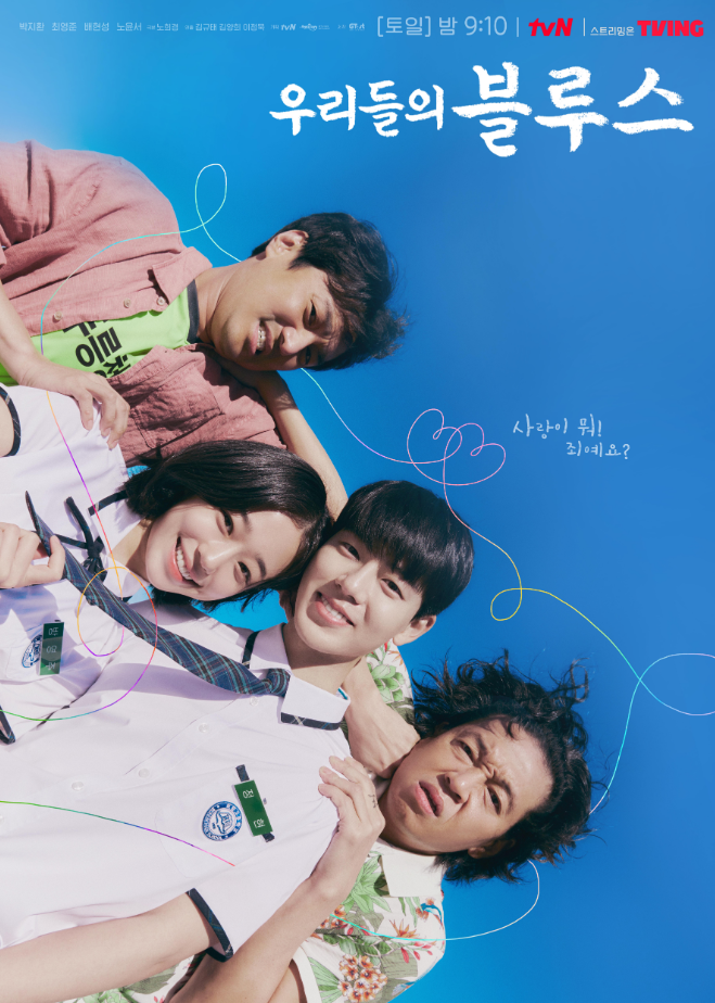 tvN - 우리들의 블루스 리뷰~!! 4 ywAAAAAAQABAAACAUwAOw==