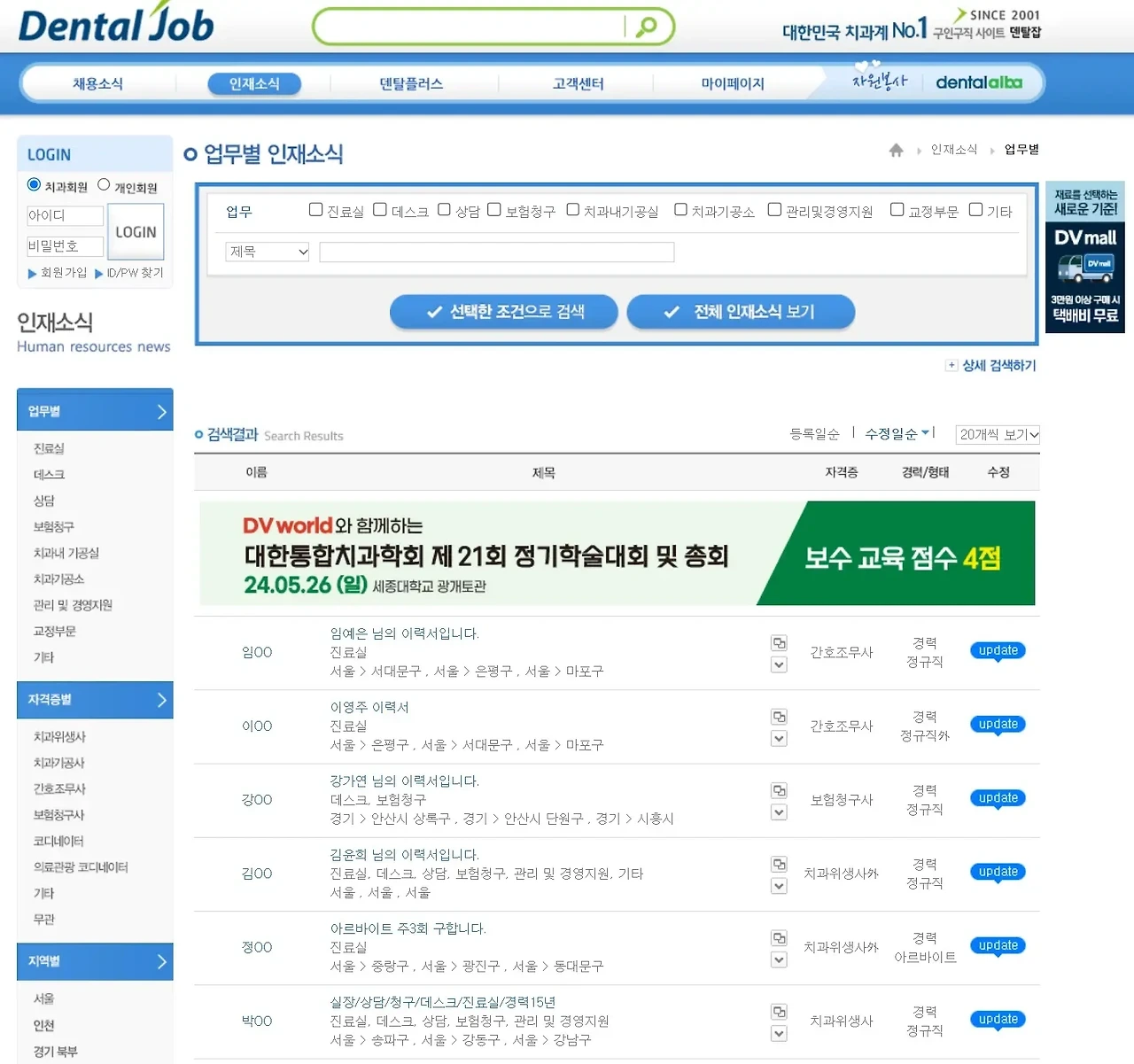 덴탈잡 구인구직 치과 사이트 이용방법 2