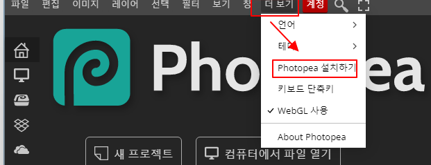 포토피아(Phtopea) 온라인 버전 다운로드 없이 프로그램처럼 사용하기 1 ywAAAAAAQABAAACAUwAOw==