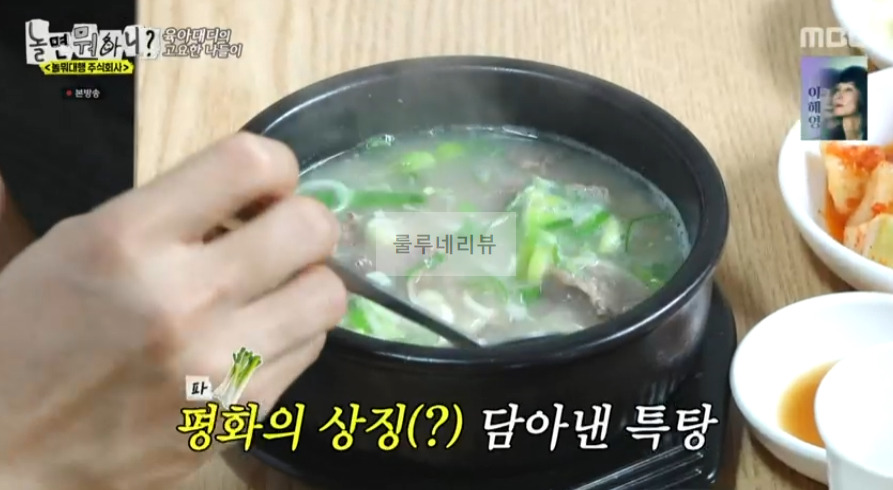 놀면뭐하니 곰탕 특탕 30년 전통 곰탕집 식당 위치 어디 정보 - 유재석 이이경 하하 4 ywAAAAAAQABAAACAUwAOw==