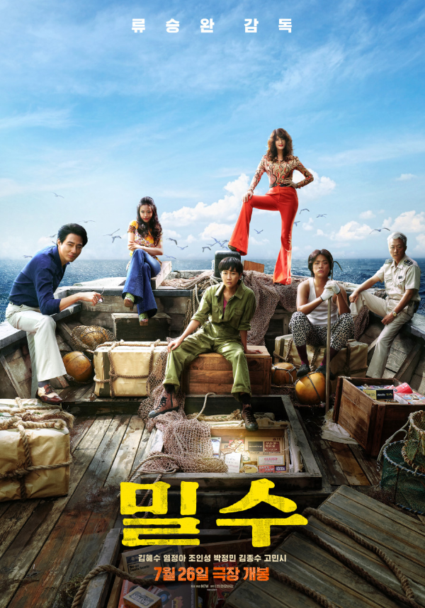 <밀수> 영화 리뷰 1 ywAAAAAAQABAAACAUwAOw==
