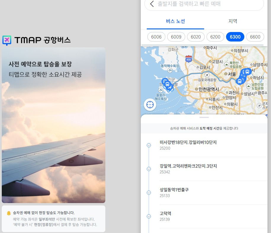 6300번 공항버스 이용 안내: 시간표, 요금, 노선, 예매 및 고객센터 정보 5