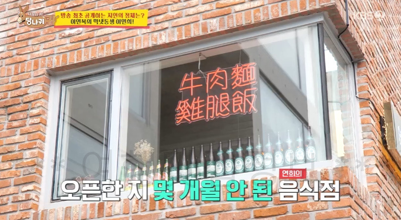 당나귀귀 이연복 동생, 이연희 대만 음식점 어디? 218회 7월 30일 연남동 닭다리튀김덮밥 우육면 2 ywAAAAAAQABAAACAUwAOw==
