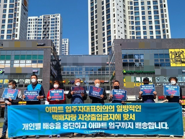 "강동구 택배대란 아파트" 맞선 "택배노조" 문앞 배송 안해준다.. 2 ywAAAAAAQABAAACAUwAOw==