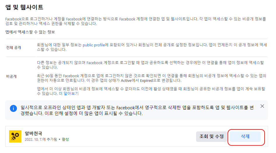 페이스북과 연결 된 웹사이트 연결 해지하기 5 ywAAAAAAQABAAACAUwAOw==