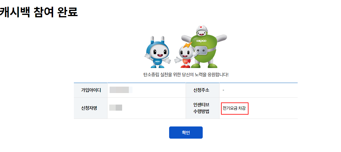 신청만하면 무조건 이득이 되는 2023년 한전 에너지캐시백 왜 신청 안하나요? 7 ywAAAAAAQABAAACAUwAOw==