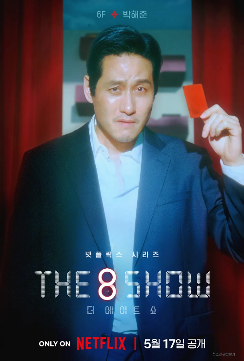 더 에이트 쇼 6 ywAAAAAAQABAAACAUwAOw==