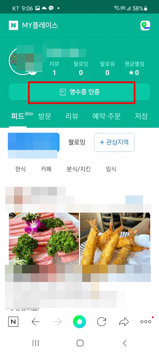 종이영수증 버리지 마시고..간단하게 인증받고 적립금 받는 방법 4 ywAAAAAAQABAAACAUwAOw==