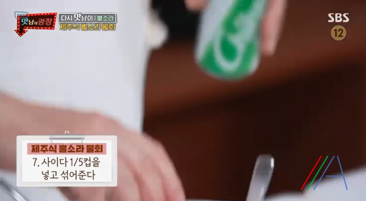 맛남의광장 제주식 뿔소라 물회 & 초장 양념장 만들기 만드는 법 레시피 10 ywAAAAAAQABAAACAUwAOw==