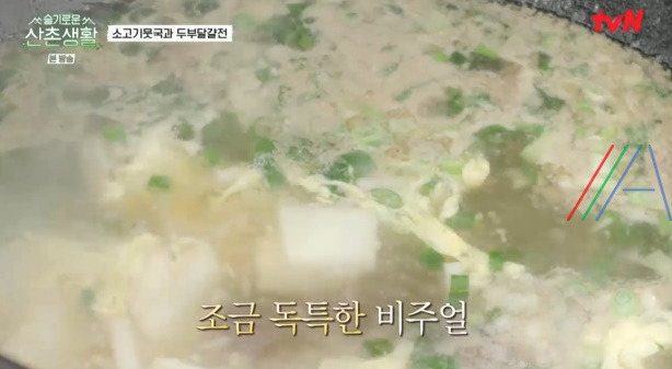 슬기로운산촌생활 소고기뭇국 만들기 레시피 23 ywAAAAAAQABAAACAUwAOw==