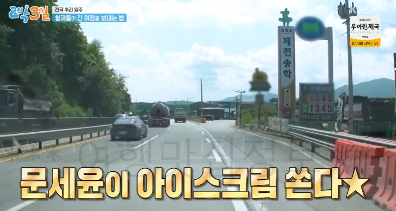 2박3일 전국 추리 일주 아이스크림 먹은 휴게소 어디? 1 ywAAAAAAQABAAACAUwAOw==
