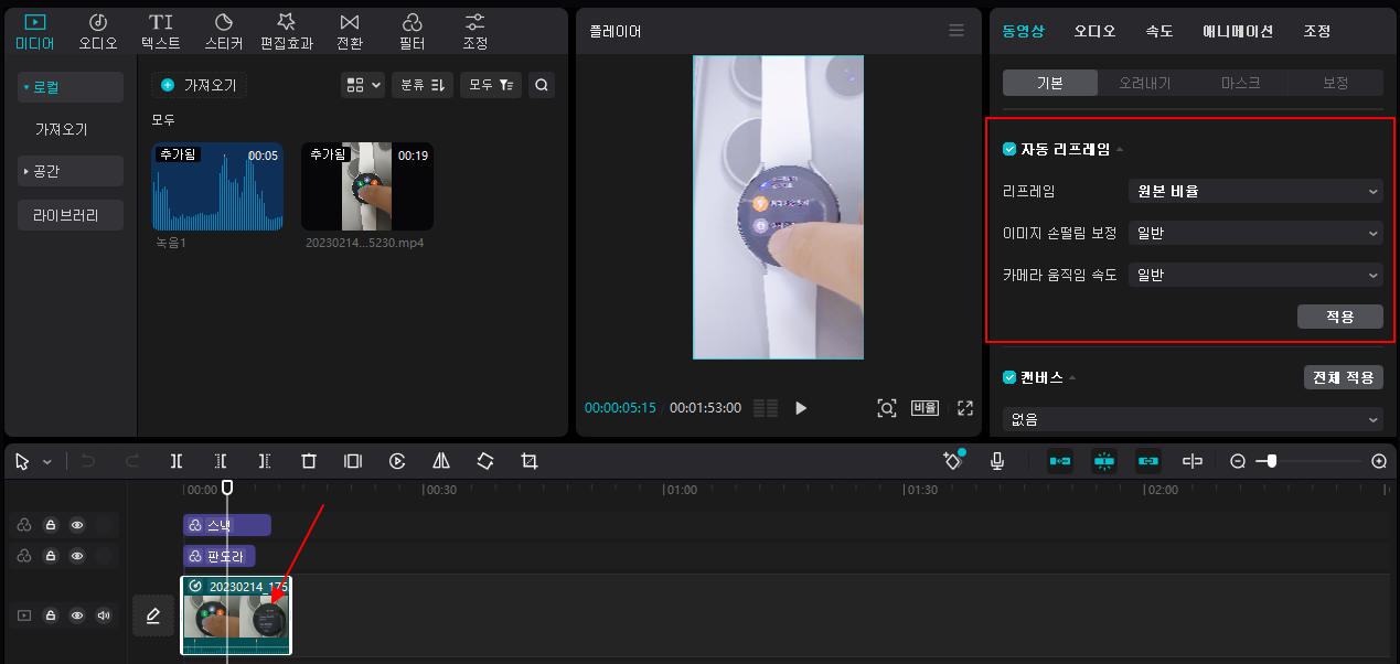 캡컷 PC 자동 리프레임 기능 사용하기 | 일반 영상을 유튜브 쇼츠 영상으로 자동 변환하기 (Capcut PC) 3 ywAAAAAAQABAAACAUwAOw==
