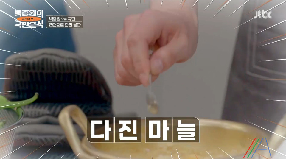 백종원의 국민음식 규현 라면 레시피 만드는법 국민음식 최종회 라면특집 7 ywAAAAAAQABAAACAUwAOw==
