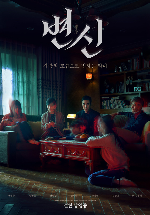 <변신> 영화 리뷰..배성우,성동일,장영남,김혜준,조이현,김강훈 1 ywAAAAAAQABAAACAUwAOw==