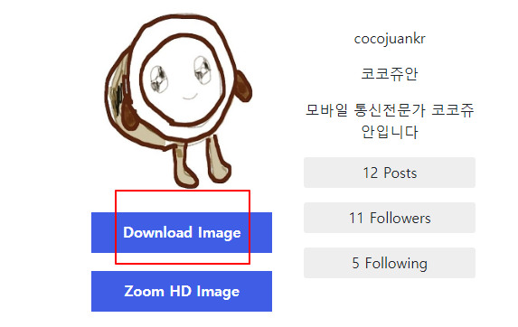 인스타 프로필 계정 정보 확인하고 인스타그램 프로필 사진 다운받기 4 ywAAAAAAQABAAACAUwAOw==