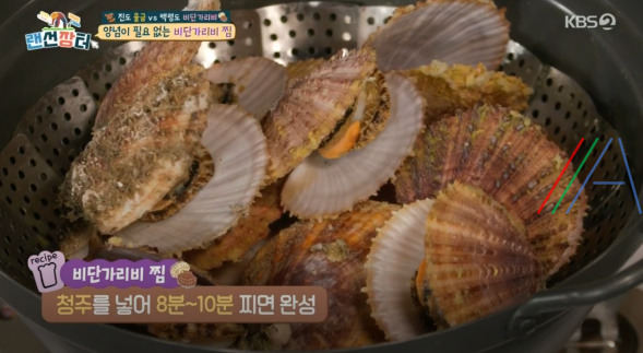 랜선장터 비단가리비찜 레시피 만드는법 - 정호영 백령도 비단가리비 요리 2 ywAAAAAAQABAAACAUwAOw==