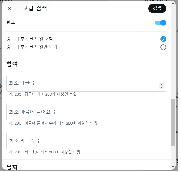 트위터 고급검색 사용법 및 검색 연산자 사용법 | 간편이용 조작 방법 6 ywAAAAAAQABAAACAUwAOw==