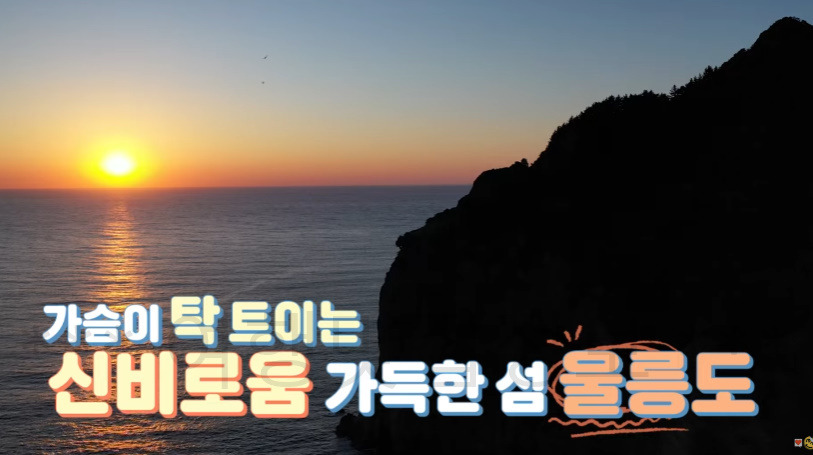 슈돌 찐건나블리 울릉도 보투 투어 어디? 여름방학 여행 2탄 3대 비경 보트 투어 4 ywAAAAAAQABAAACAUwAOw==