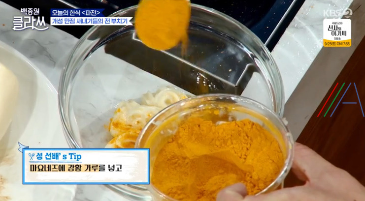 백종원클라쓰 성시경 특제 소스 재료와 만드는 법 만들기 1 ywAAAAAAQABAAACAUwAOw==