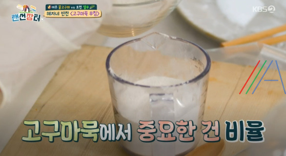 랜선장터 혜자네 반찬 고구마묵 무침 레시피 만드는 법 2 ywAAAAAAQABAAACAUwAOw==