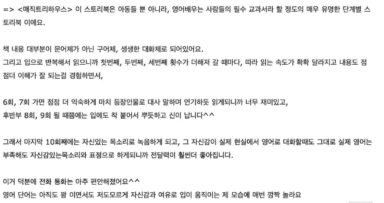 매직트리하우스 영어공부 매직낭독 5기 영어낭독 스터디 효과 2 ywAAAAAAQABAAACAUwAOw==