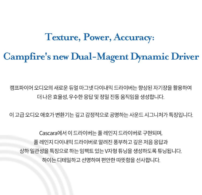 캠프파이어 오디오 Cascara