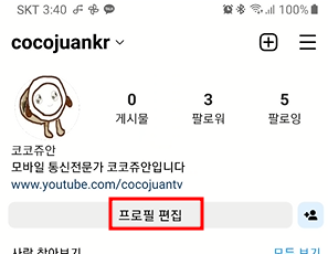 인스타 주소 알려 줄 때 내 인스타그램 URL 확인하는 방법 및 변경 방법 3 ywAAAAAAQABAAACAUwAOw==