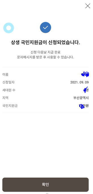 롯데카드로 국민지원금 대상자 확인 및 국민지원금 신청 순서대로 따라하기 13 ywAAAAAAQABAAACAUwAOw==