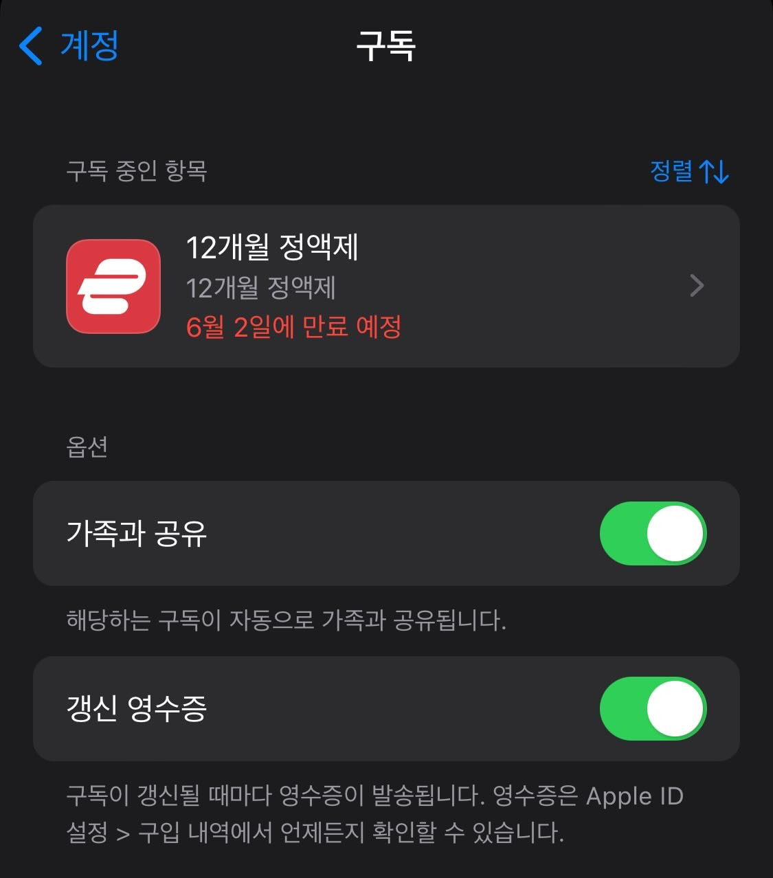 애플 아이폰 유료앱, 정기결제 구독 정보 확인하고 해지 방법 8 아이폰 아이패드 구독 메뉴