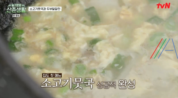 슬기로운산촌생활 소고기뭇국 만들기 레시피 1 ywAAAAAAQABAAACAUwAOw==