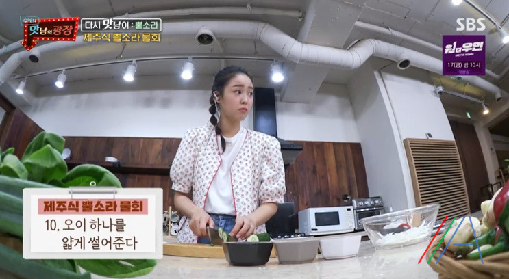 맛남의광장 제주식 뿔소라 물회 & 초장 양념장 만들기 만드는 법 레시피 13 ywAAAAAAQABAAACAUwAOw==