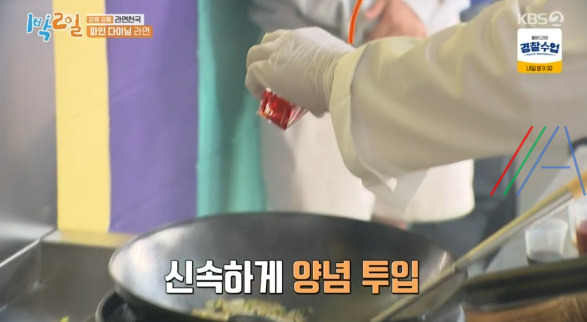 1박2일 파인 다이닝 라면 만드는 법 (붉은 짜장 라면) / 이산호 셰프 레시피 / 강원 강릉 라면 천국 13 ywAAAAAAQABAAACAUwAOw==