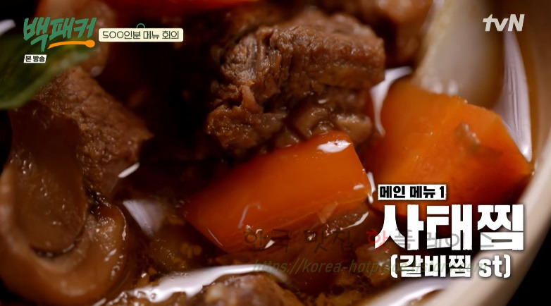 백패커 사태찜 레시피 - 미슐랭 셰프의 사태찜 500인분 1 ywAAAAAAQABAAACAUwAOw==