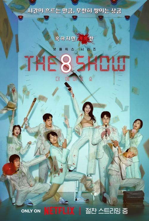더 에이트 쇼 10 ywAAAAAAQABAAACAUwAOw==
