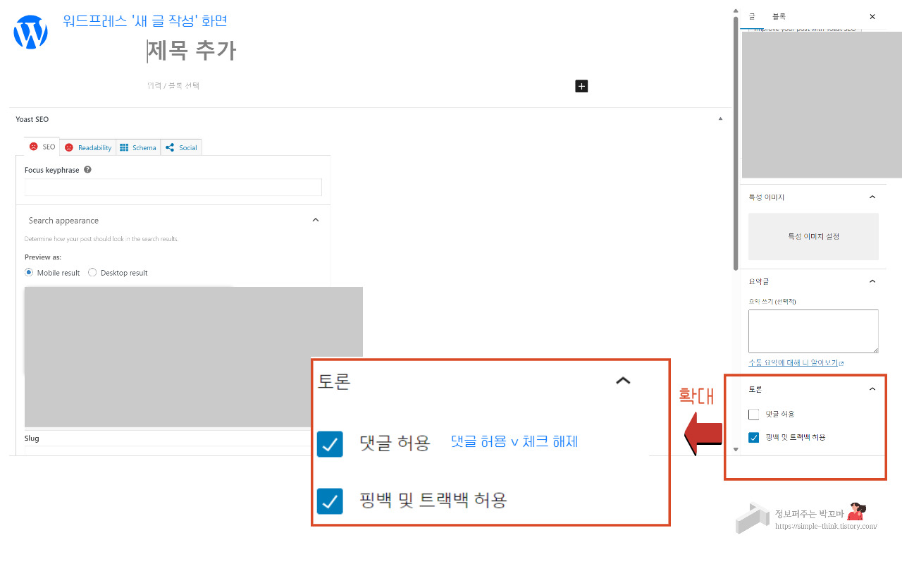 워드프레스 블로그 댓글창 없애는 방법 (방문자 스팸 등록 및 영구 삭제) 5 워드프레스 블로그 댓글창 없애는 방법