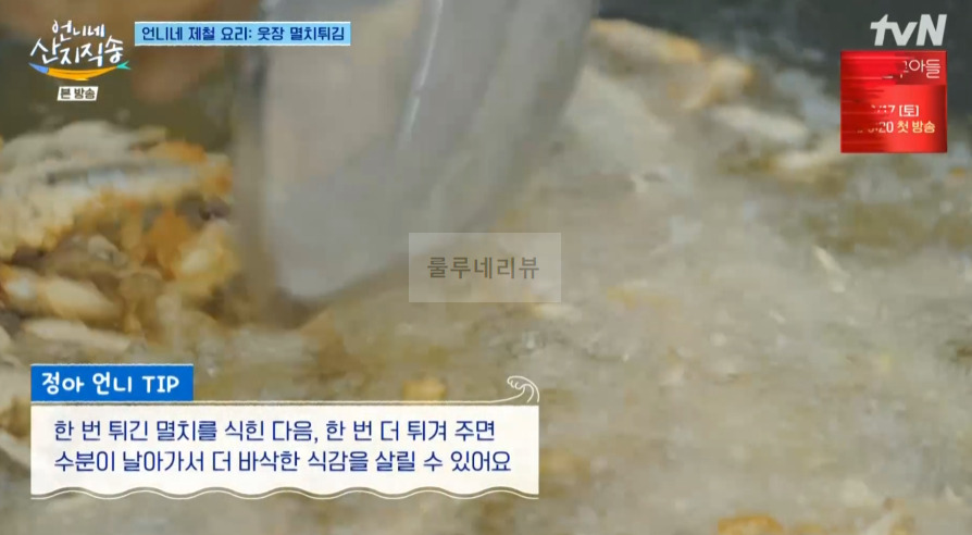 언니네 산지직송 염정아 멸치튀김 레시피 - 정아표 멸치튀김반죽 10 ywAAAAAAQABAAACAUwAOw==