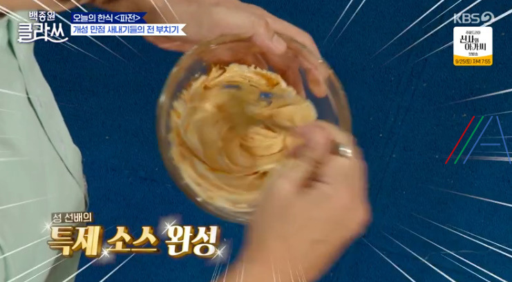 백종원클라쓰 성시경 특제 소스 재료와 만드는 법 만들기 3 ywAAAAAAQABAAACAUwAOw==