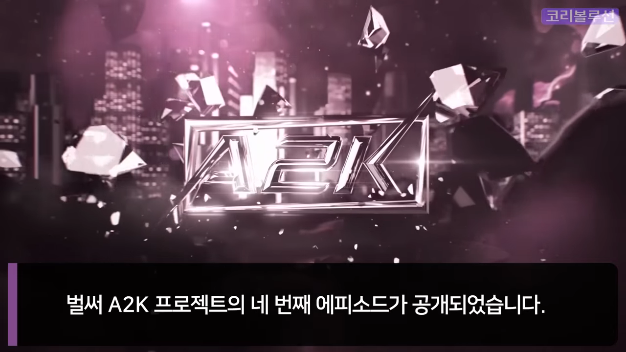 미국과 K-pop의 만남 "A2K" 11명의 예선 통과자 확정! JYP와 서울로 가게 될 멤버는 누구?