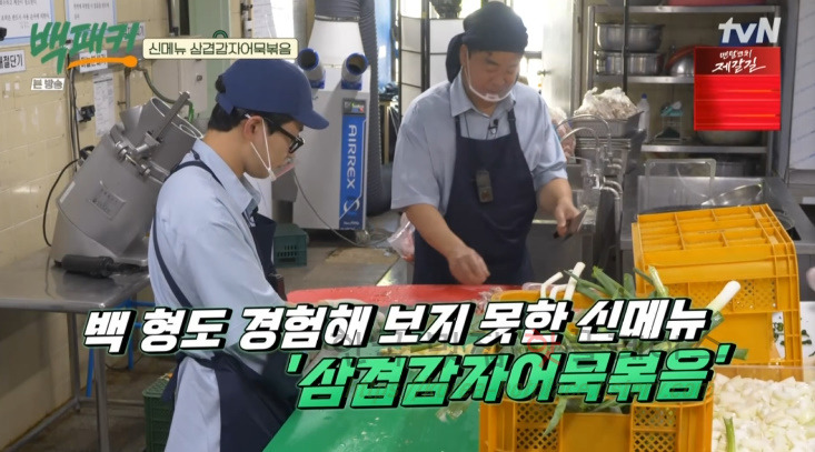백패커 삼겹감자어묵볶음 감자어묵볶음 반찬 만들기 레시피 - 백종원 어묵볶음 청송교도소 편, 신메뉴 3 ywAAAAAAQABAAACAUwAOw==