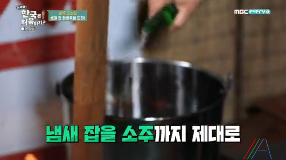어서와 한국은 처음이지 오스틴 한방족발 레시피 만드는 방법 12 ywAAAAAAQABAAACAUwAOw==