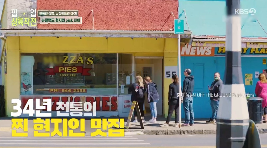 팝업 상륙작전 뉴질랜드 파이 맛집 - 무짜★파이, 흑전복파이, 스테이크치즈파이 2 ywAAAAAAQABAAACAUwAOw==