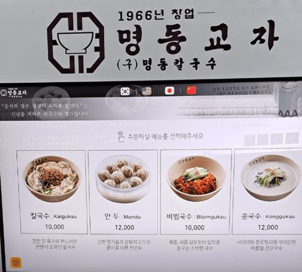 명동 맛집 명동교자 본점 메뉴