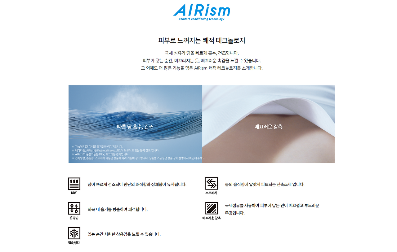 유니클로의 에어리즘 사태로 알아보는 거짓·과장 광고 메너리즘 2 ywAAAAAAQABAAACAUwAOw==