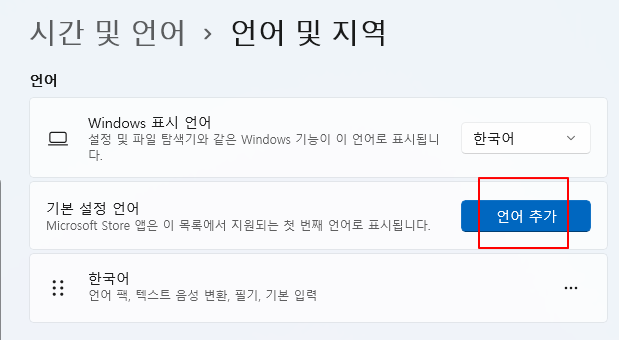 윈도우 11 다른 언어 키보드 추가 설정하는 방법 | 일본어 키보드 추가 2 ywAAAAAAQABAAACAUwAOw==