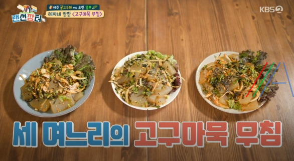 랜선장터 혜자네 반찬 고구마묵 무침 레시피 만드는 법 1 ywAAAAAAQABAAACAUwAOw==