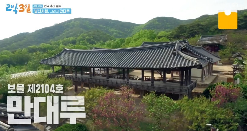 2박3일 경북 안동 전국 추리 일주 안동 병산서원 만대루 촬영지 어디? 3 ywAAAAAAQABAAACAUwAOw==