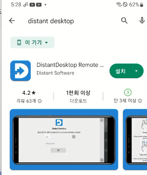 쉬운 PC 원격 제어 프로그램 distant desktop (PC, 휴대폰에서 PC 원격제어) 4 ywAAAAAAQABAAACAUwAOw==