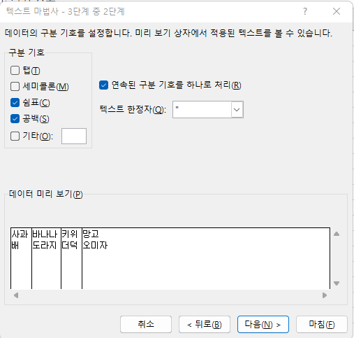 가공되지 않은 CSV 데이터를 텍스트 분리하기 (엑셀) 6 ywAAAAAAQABAAACAUwAOw==