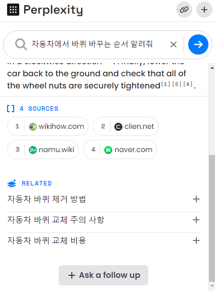 AI 자연어 검색엔진 Perplexity | 크롬에 확장 프로그램 설치 및 사용방법 3 ywAAAAAAQABAAACAUwAOw==