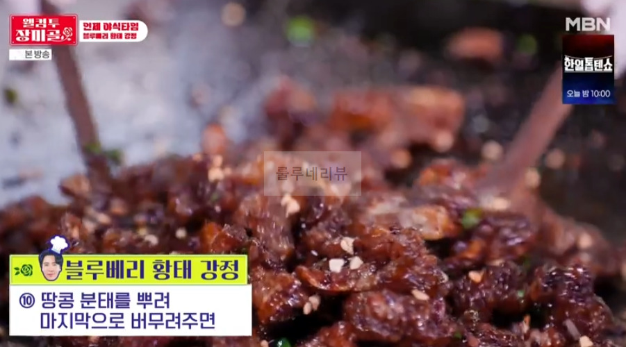 웰컴투 장미골 블루베리 황태 강정 레시피 - 인제 야식타임 20 ywAAAAAAQABAAACAUwAOw==